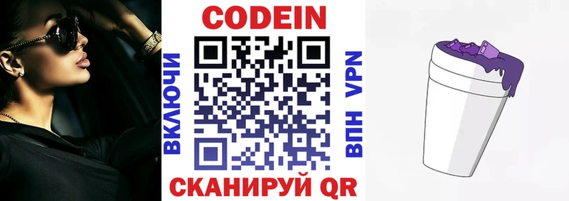 ссылка на мегу рабочий сайт цены Биробиджан Codein Purple Drank