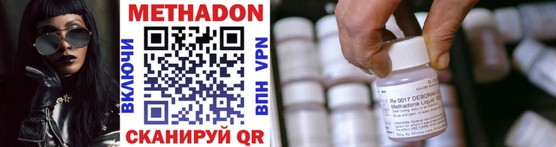 МЕТАДОН methadone  что такое наркотик  Биробиджан 